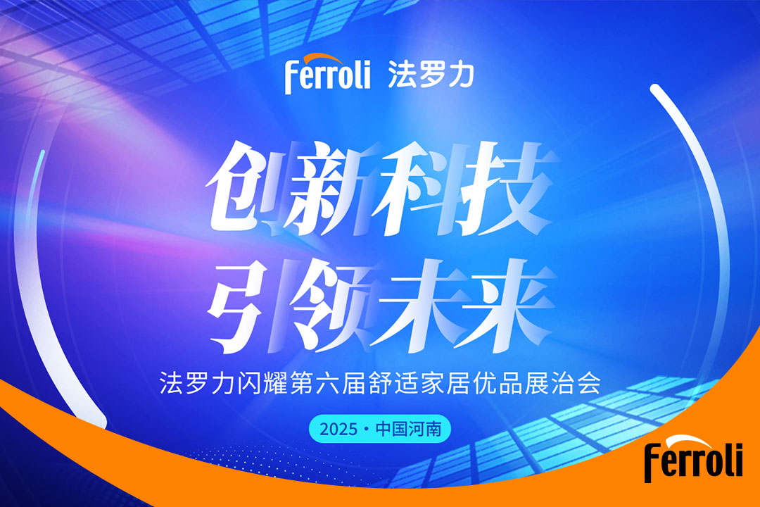 立异科技 引领未来 九游会J9闪灼第六届河南恬静家居展